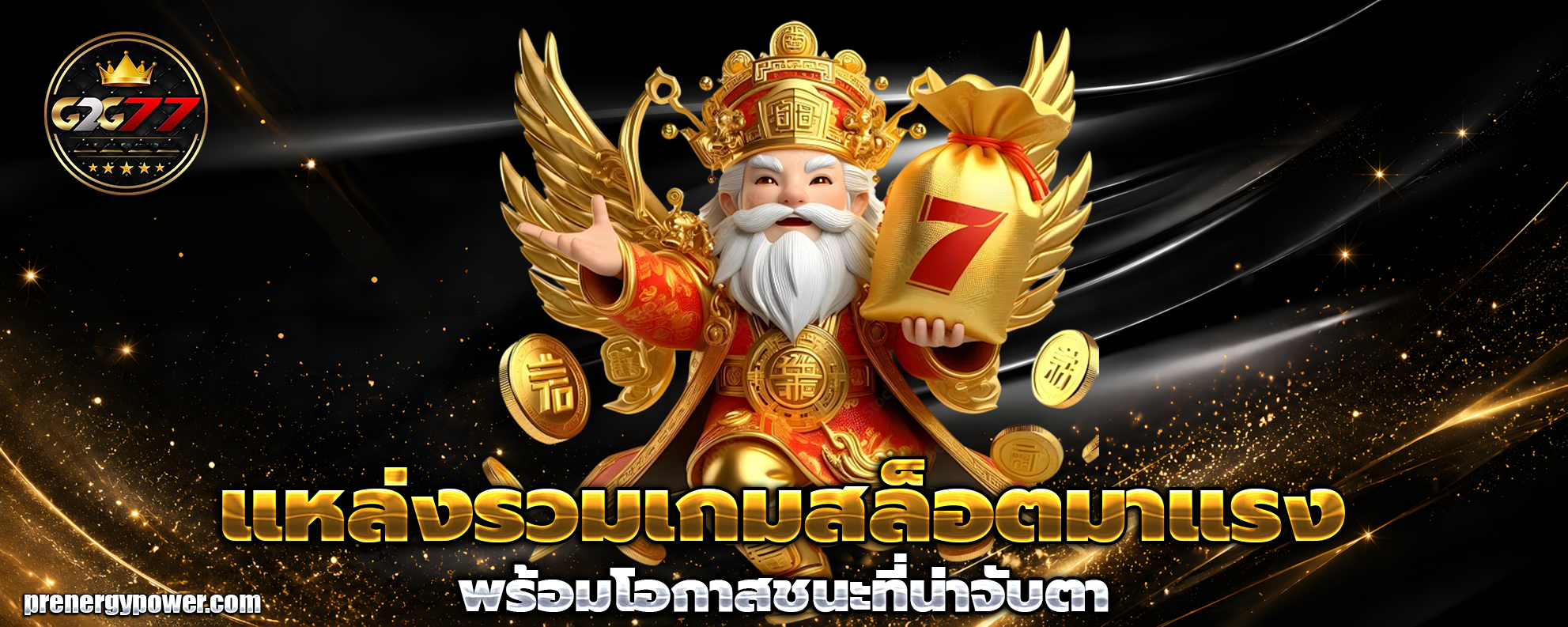 สล็อตg2g77